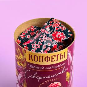 

Конфеты тёмный марципан «Совершенство», гранатовая начинка, 200 г.