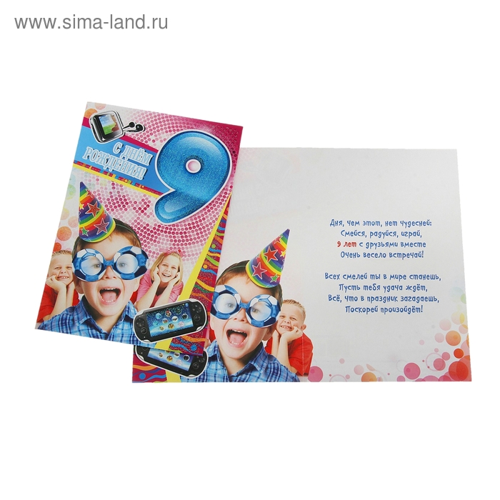 9 лет день рождения мальчику 9 лет день рождения мальчику