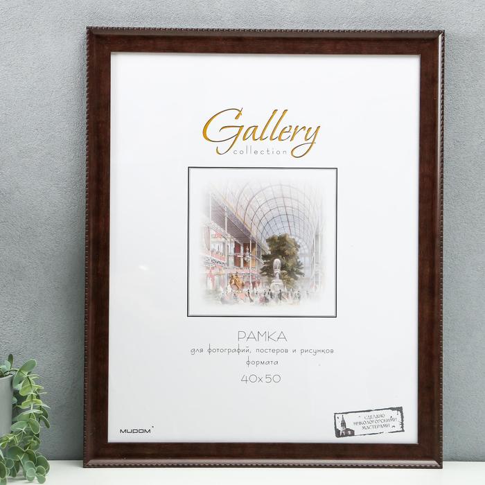 

Фоторамка пластик Gallery 40х50 см, 641746 коричневый (пластиковый экран)