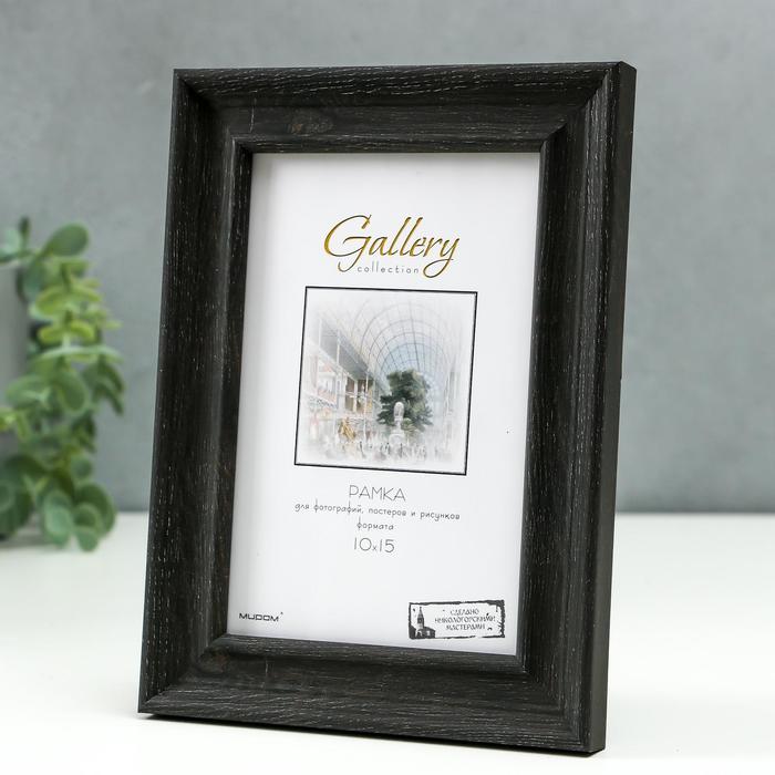 

Фоторамка пластик Gallery 10х15 см, 642446 коричневый (пластиковый экран)