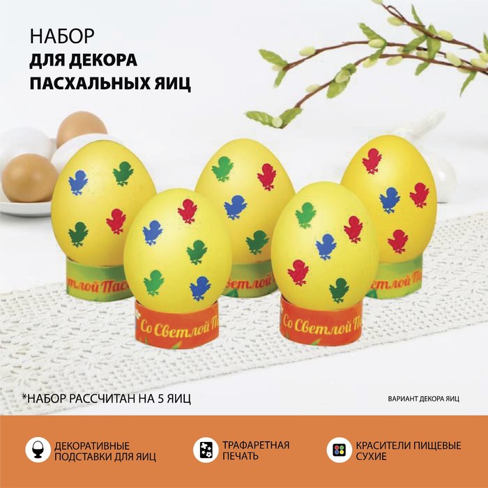 

Пасхальный набор для украшения яиц «Пасхальная фантазия»