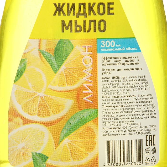 фото Жидкое мыло "радуга", лимон, пуш-пул, 300 мл