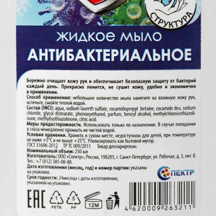 фото Жидкое мыло «радуга» антибактериальное, с дозатором, 250 мл