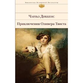 

Приключения Оливера Твиста