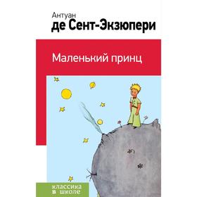 

Маленький принц
