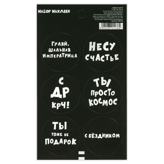 

Наклейка для цветов и подарков «С др», 16 × 9,5 см