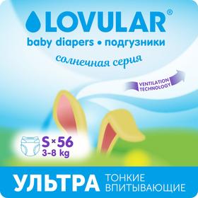 Подгузники «Lovular» Солнечная серия, S 3-8кг, 56 шт