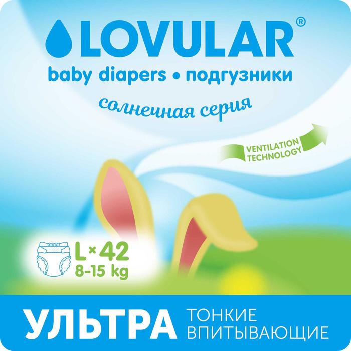 Подгузники Lovular Солнечная серия L 8-15кг 42 шт 1249₽