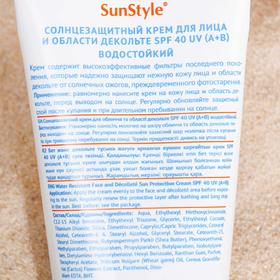 Крем для лица и области декольте солнцезащитный Sun Style SPF-40 UV (A+B) водостойкий, 75