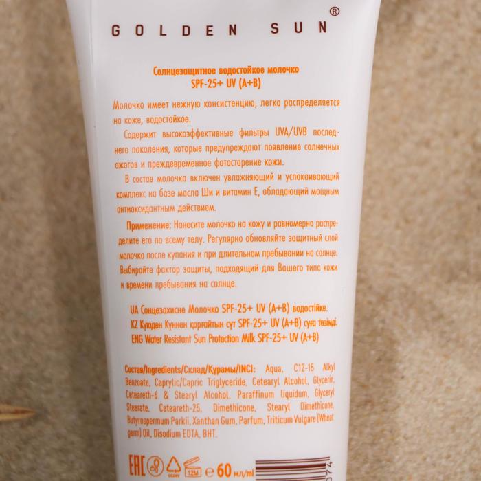 фото Солнцезащитное молочко "golden sun" spf-25+ uv (a+b) водостойкое 60 мл лучшие традиции