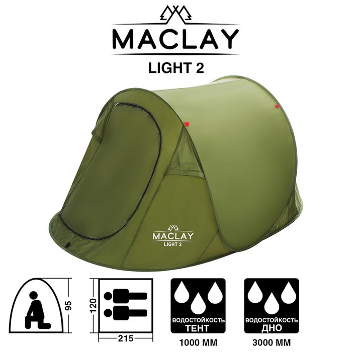 фото Палатка туристическая light 2, размер 215 х 120 х 95 см, однослойная maclay