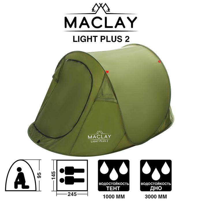 фото Палатка туристическая light plus 2, размер 245 х 145 х 95 см maclay