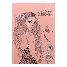 Дневник для девочки А5 'Девушка', твёрдая обложка, выборочный лак, блёстки, 80 листов Ош