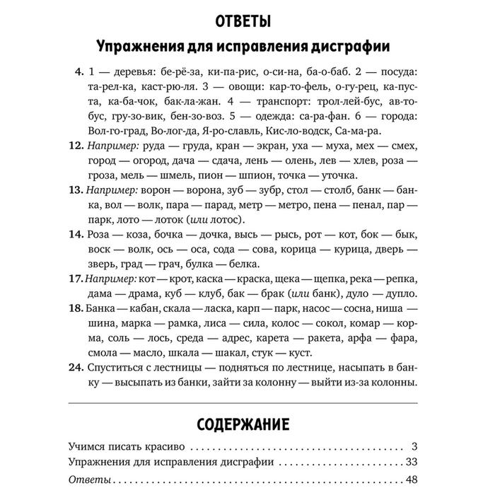 Крутецкая 90 эффективных упражнений для исправления. 90 эффективных упражнений для исправления дисграфии. Книга 90 упражнений для исправления дисграфии. 90 эффективных упражнений для исправления дисграфии. Тетрадь по коррекции дисграфии 2 класс.
