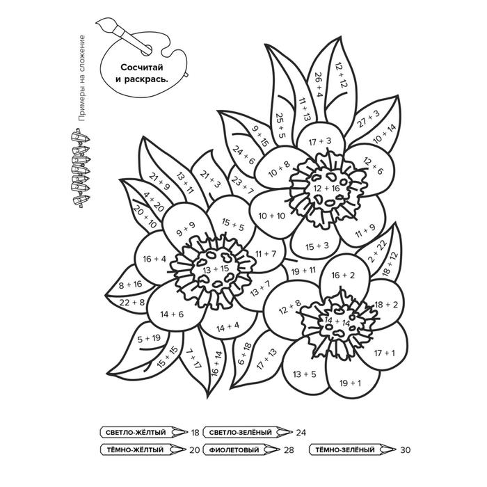 фото Тренировочные примеры по математике в картинках для раскрашивания и для закрепления учебного материала 1-4 классы. ерманова м. литера