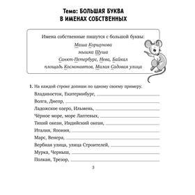 

Упражнения на все правила русского языка для повышения успеваемости 1-4 классы. Стронская И. М.