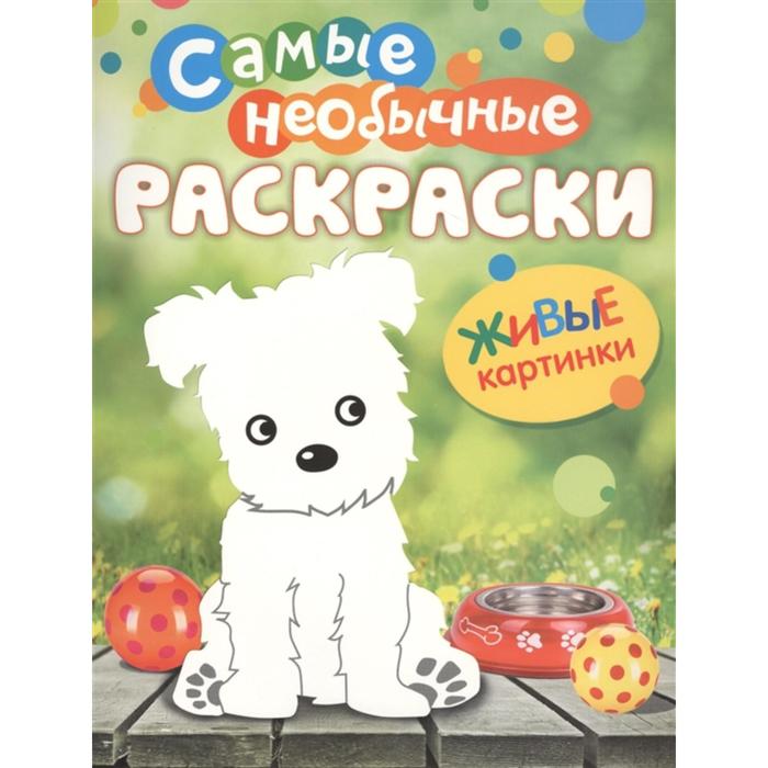 

Щенок. Живые картинки