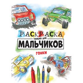 

Гонки
