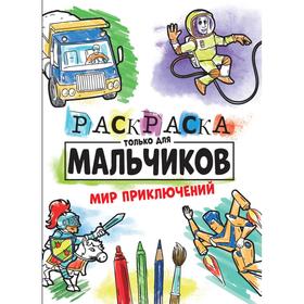 

Мир приключений