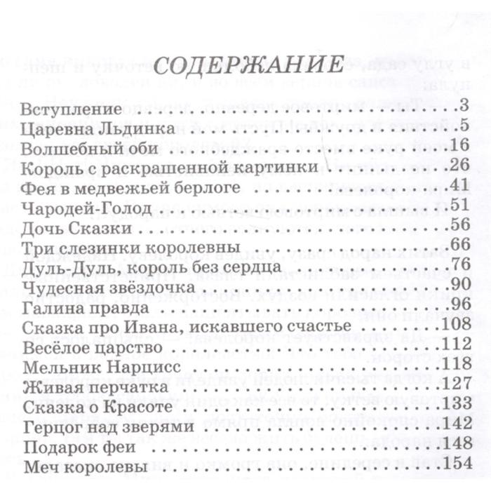

Сказки голубой феи. Чарская Л.