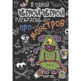 

Про монстров