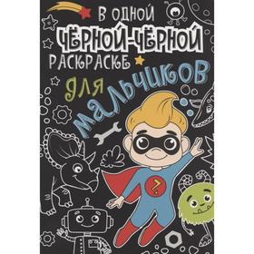 

Для мальчиков