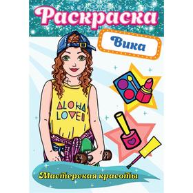 

Вика