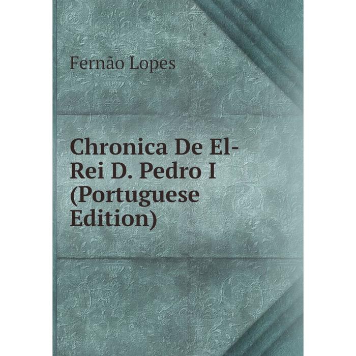 фото Книга chronica de el-rei d. pedro i (portuguese edition) nobel press