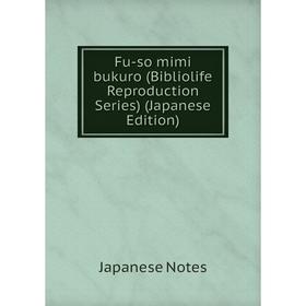 

Книга Fu-so mimi bukuro (Bibliolife Reproduction Series) (Japanese Edition)