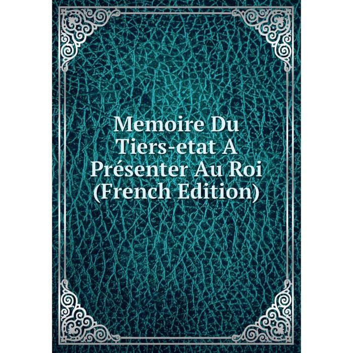 фото Книга memoire du tiers-etat a présenter au roi nobel press