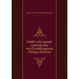 

Книга 10408 vishvagund-aadarshamu ren'd'avabhaagamu (Telugu Edition)