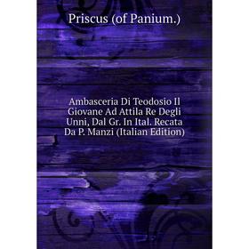 

Книга Ambasceria Di Teodosio Il Giovane Ad Attila Re Degli Unni, Dal Gr. In Ital. Recata Da P. Manzi (Italian Edition)