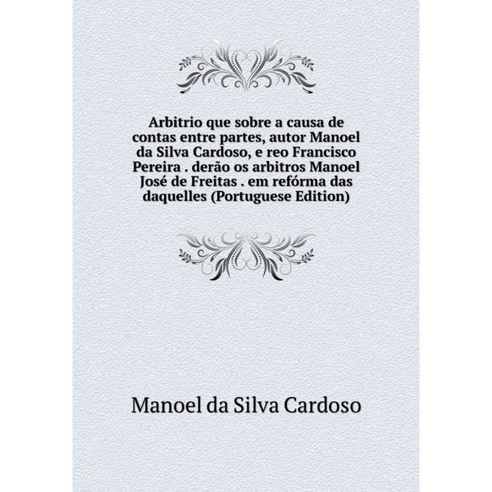 фото Книга arbitrio que sobre a causa de contas entre partes, autor manoel da silva cardoso, e reo francisco pereira nobel press