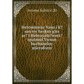 

Книга Heronimeay Vasn i ksan ew herkus girs ar i Hebrayatswots zpatmutiwnsn bazhaneloy microform