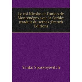 

Книга Le roi Nicolas et l'union de Monténégro avec la Serbie: (traduit du serbe)