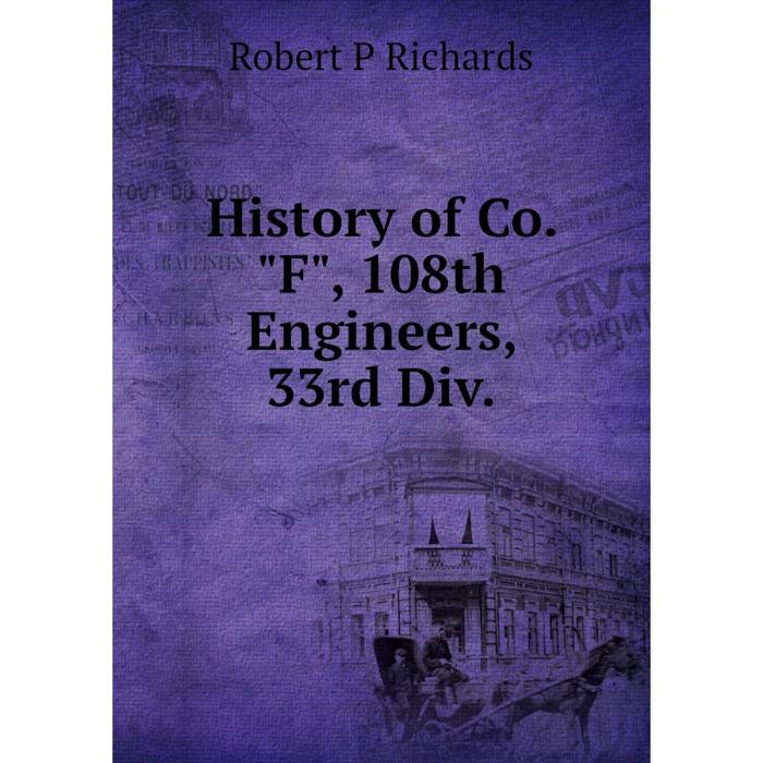 фото Книга history of co. f, 108th engineers, 33rd div. nobel press