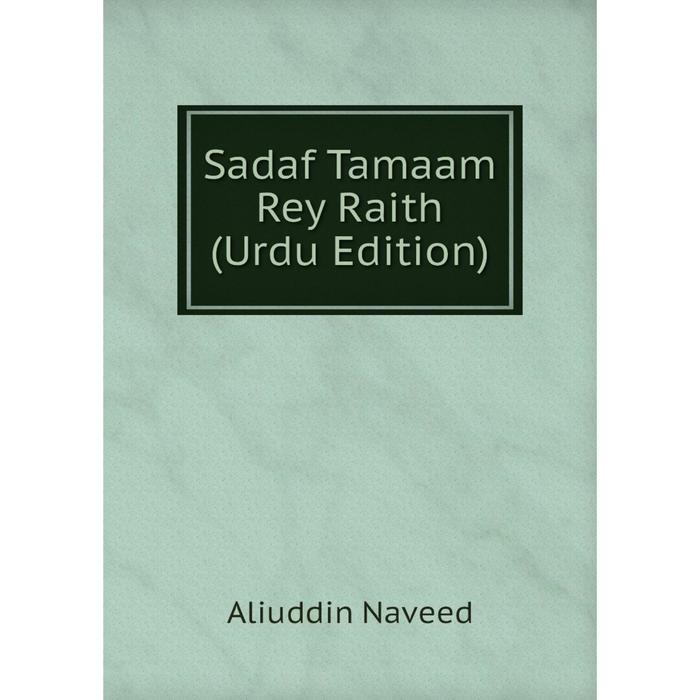 фото Книга sadaf tamaam rey raith (urdu edition) nobel press