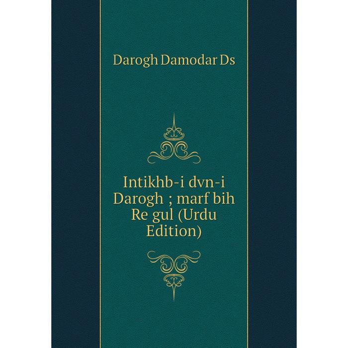 фото Книга intikhb-i dvn-i darogh marf bih re gul (urdu edition) nobel press