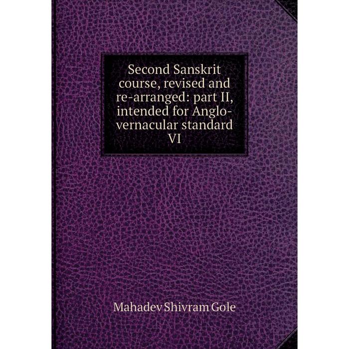 фото Книга second sanskrit course, revised and re-arranged: part ii, intended for anglo-vernacular standard vi nobel press