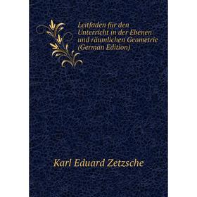 

Книга Leitfaden für den Unterricht in der Ebenen und räumlichen Geometrie