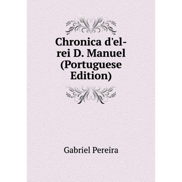 фото Книга chronica d'el-rei d. manuel (portuguese edition) nobel press