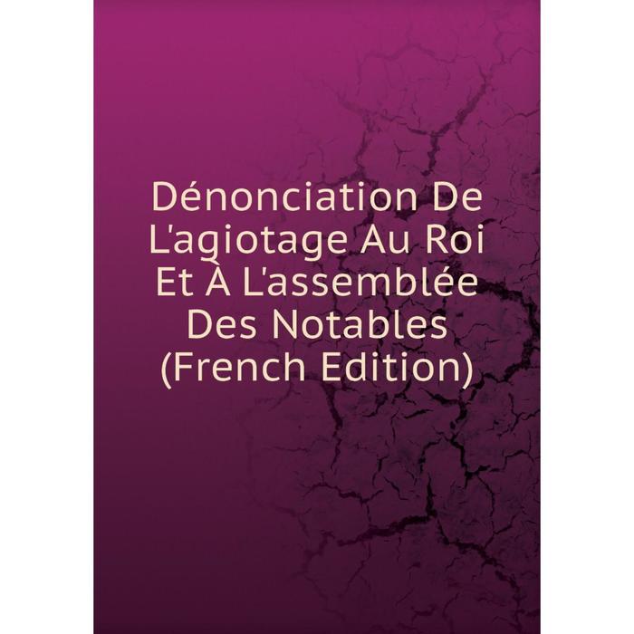 фото Книга dénonciation de l'agiotage au roi et à l'assemblée des notables (french edition) nobel press