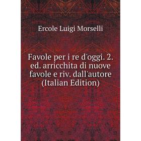 

Книга Favole per i re d'oggi. 2. ed. arricchita di nuove favole e riv. dall'autore (Italian Edition)