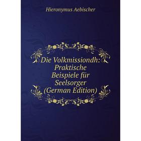 

Книга Die Volkmissiondh: Praktische Beispiele für Seelsorger (German Edition)