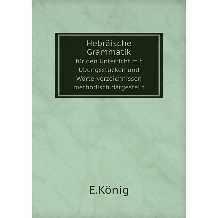 фото Книга hebräische grammatik für den unterricht mit übungsstücken und wörterverzeichnissen methodisch dargestellt nobel press