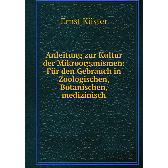 фото Книга anleitung zur kultur der mikroorganismen: für den gebrauch in zoologischen, botanischen, medizinisch nobel press