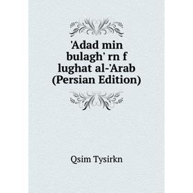 

Книга Adad min bulagh' rn f lughat al-'Arab (Persian Edition)