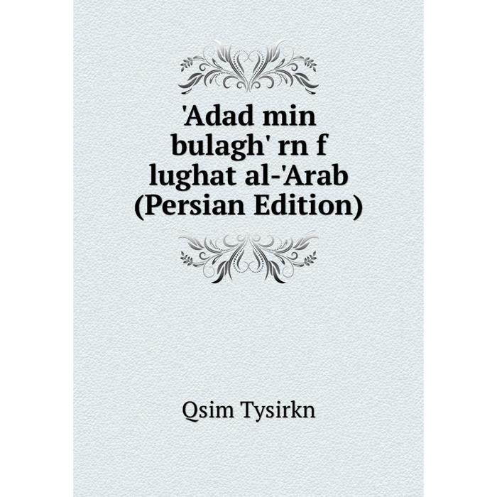 фото Книга adad min bulagh' rn f lughat al-'arab (persian edition) nobel press