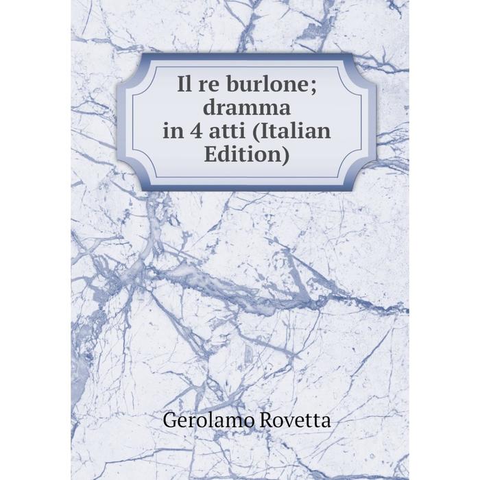 фото Книга il re burlone dramma in 4 atti (italian edition) nobel press