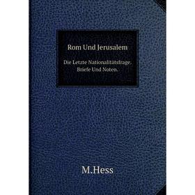 

Книга Rom Und Jerusalem Die Letzte Nationalitätsfrage.Briefe Und Noten